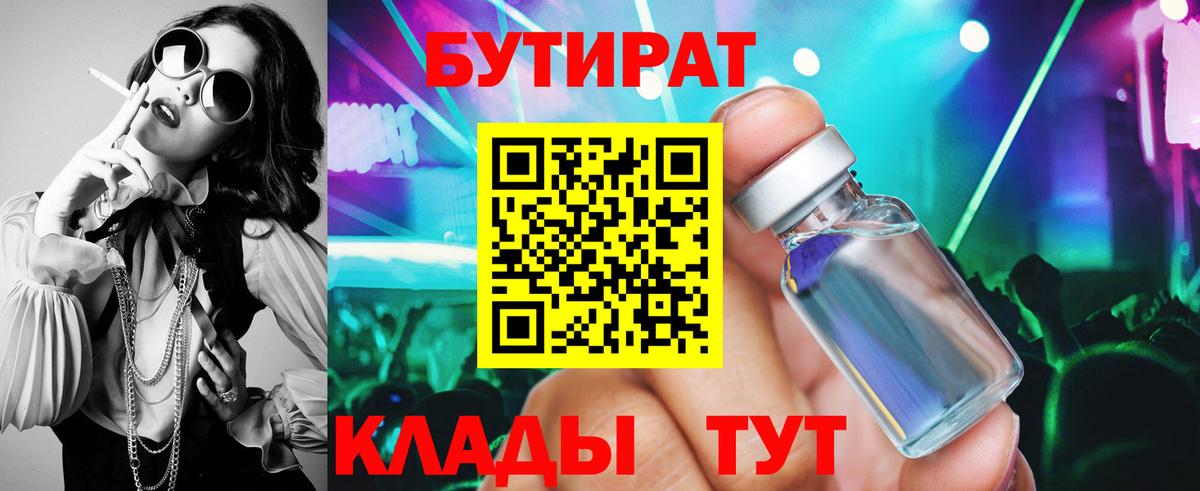 Бутират Butirat  Вход с VPN  Феодосия 