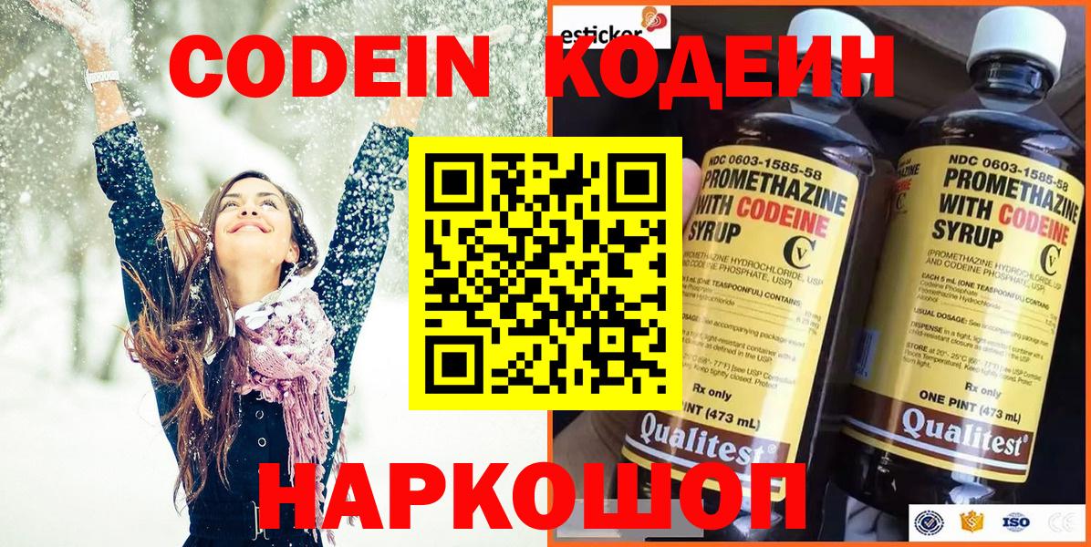 Феодосия  Кодеиновый сироп Lean Purple Drank  Вход с VPN 