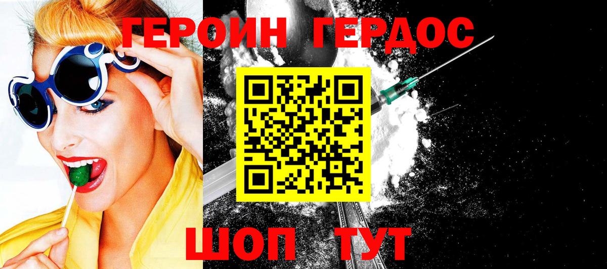Феодосия  ГЕРОИН  Вход с VPN  Героин герыч 