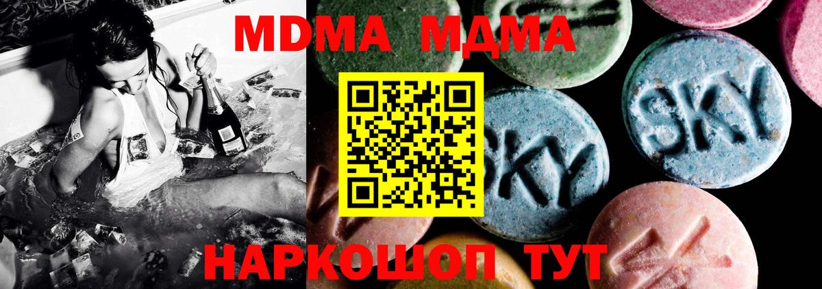 MDMA молли Феодосия